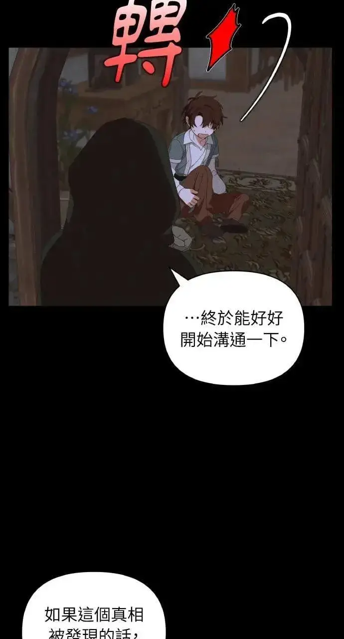 漫画《海浪的泡沫》第39话 杰克・罗兰(2)第22张图