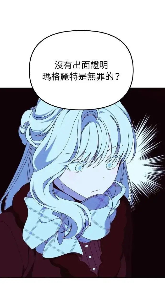 《海浪的泡沫》第42话 「玛格丽特·尤斯特斯」图12