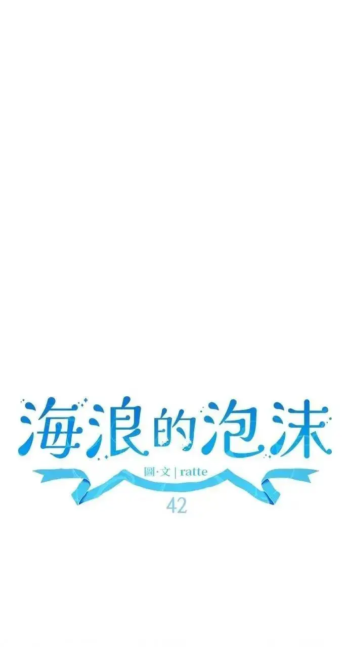 《海浪的泡沫》第42话 「玛格丽特·尤斯特斯」图25