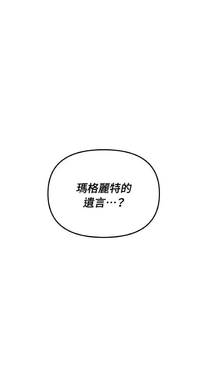 《海浪的泡沫》第42话 「玛格丽特·尤斯特斯」图44