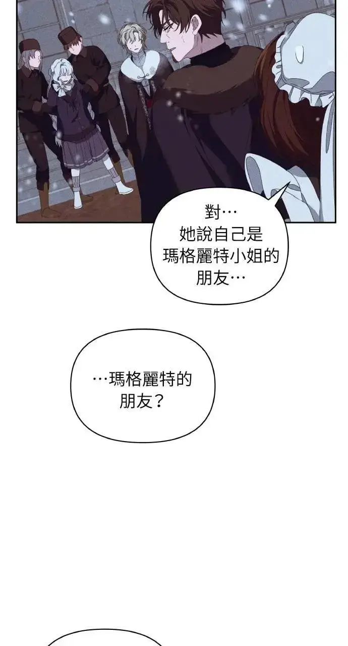 《海浪的泡沫》第42话 「玛格丽特·尤斯特斯」图49
