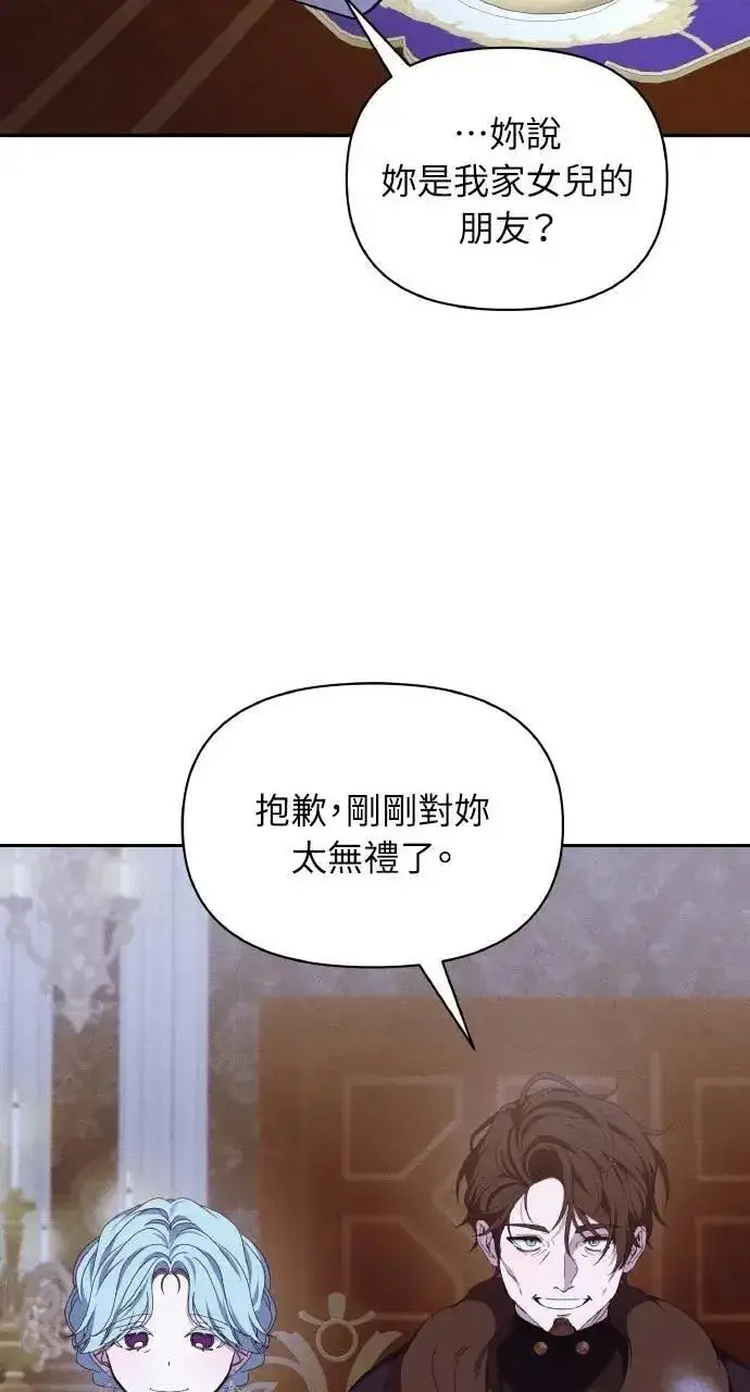 《海浪的泡沫》第42话 「玛格丽特·尤斯特斯」图59