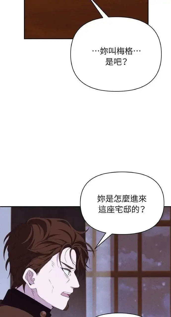 《海浪的泡沫》第42话 「玛格丽特·尤斯特斯」图66