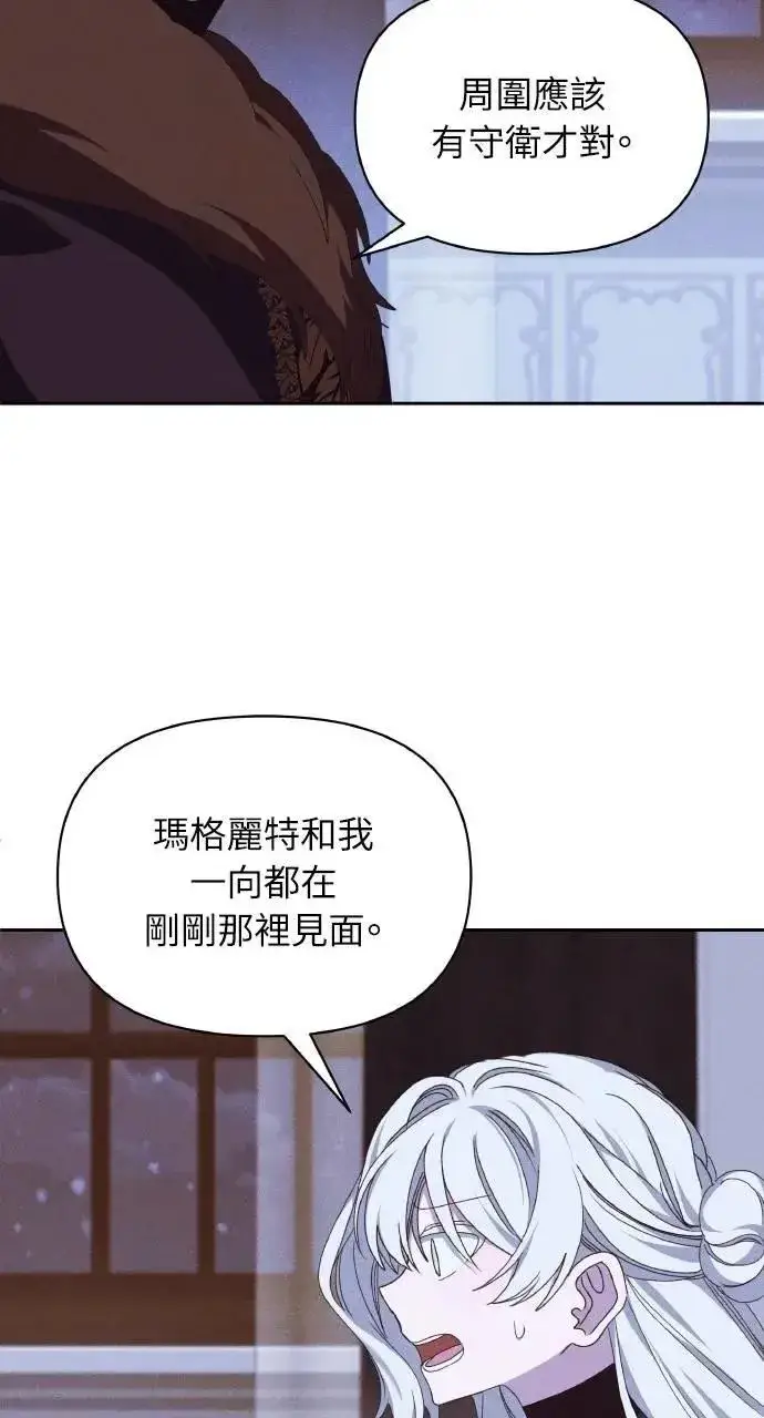 《海浪的泡沫》第42话 「玛格丽特·尤斯特斯」图67