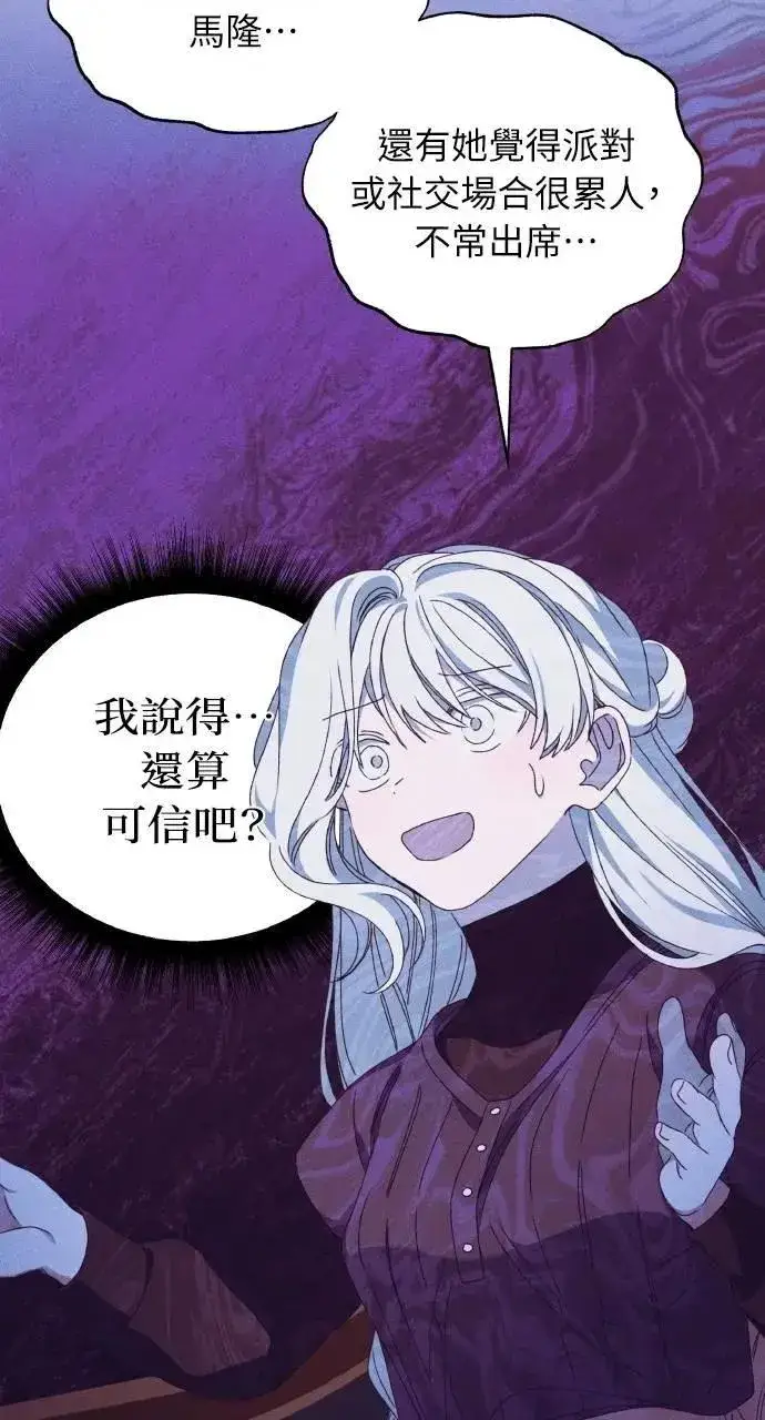 《海浪的泡沫》第42话 「玛格丽特·尤斯特斯」图70