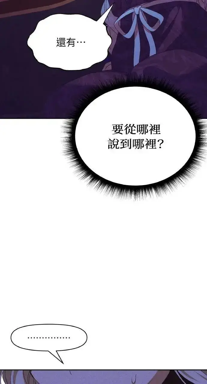 《海浪的泡沫》第42话 「玛格丽特·尤斯特斯」图71