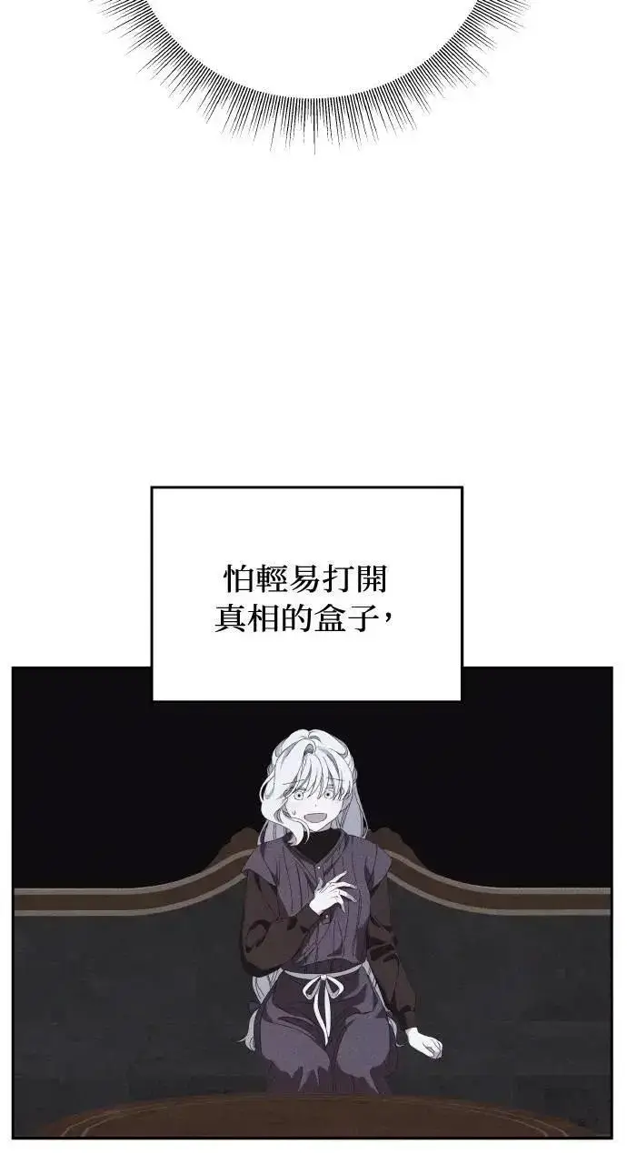 《海浪的泡沫》第42话 「玛格丽特·尤斯特斯」图75
