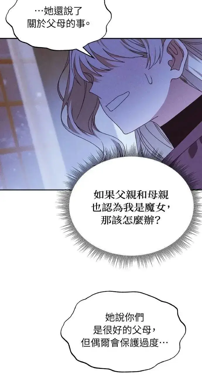 《海浪的泡沫》第42话 「玛格丽特·尤斯特斯」图77