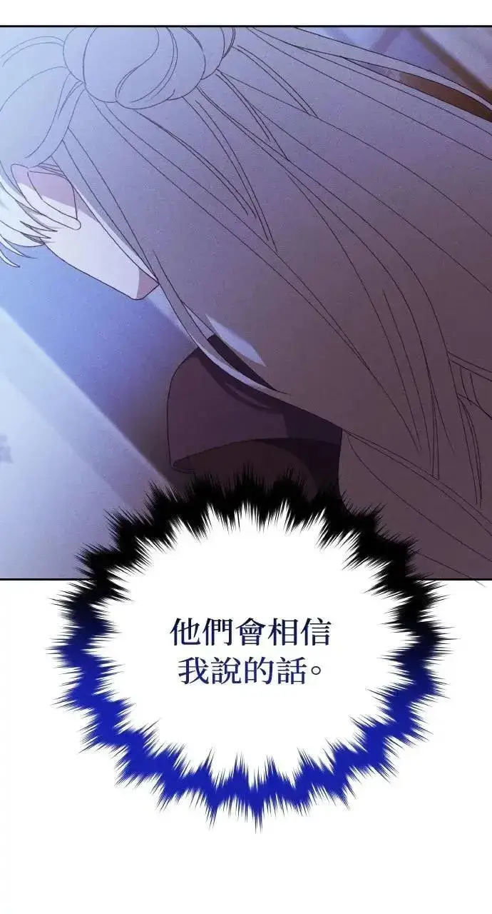 《海浪的泡沫》第42话 「玛格丽特·尤斯特斯」图89