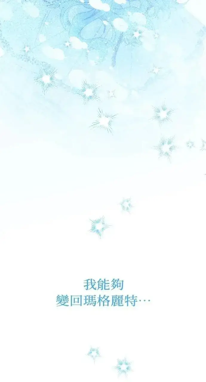 《海浪的泡沫》第42话 「玛格丽特·尤斯特斯」图91
