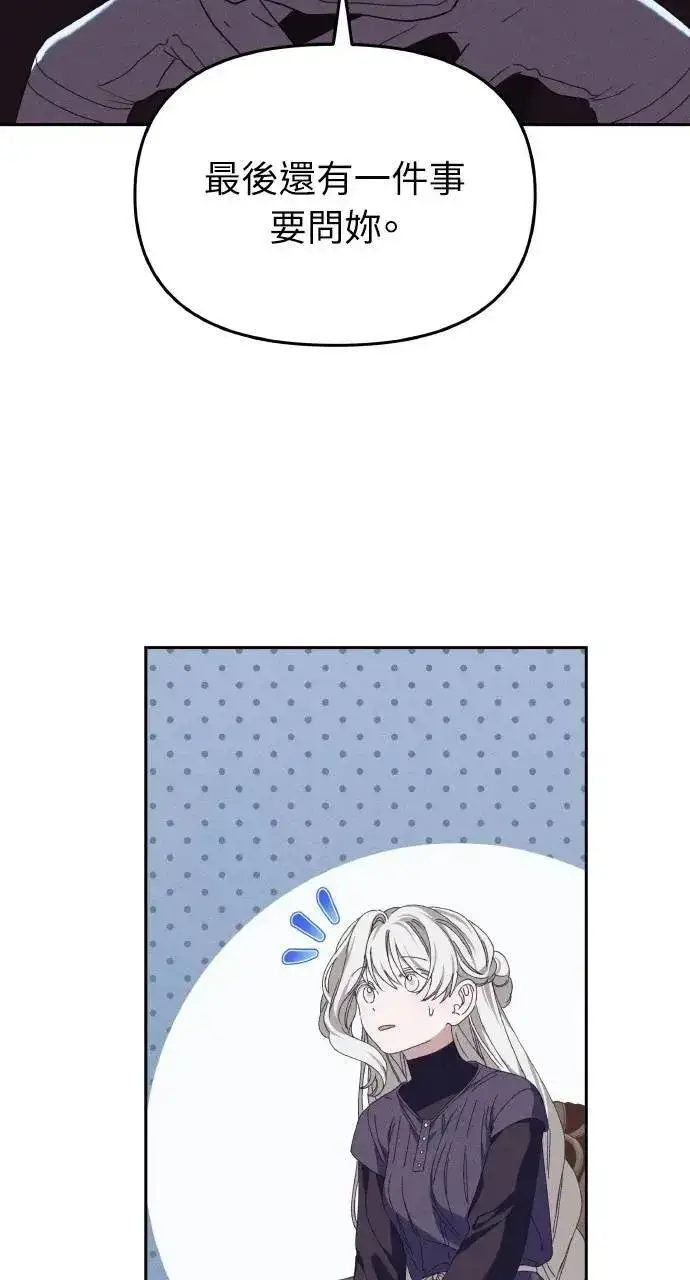 《海浪的泡沫》第43话 「梅格」图10