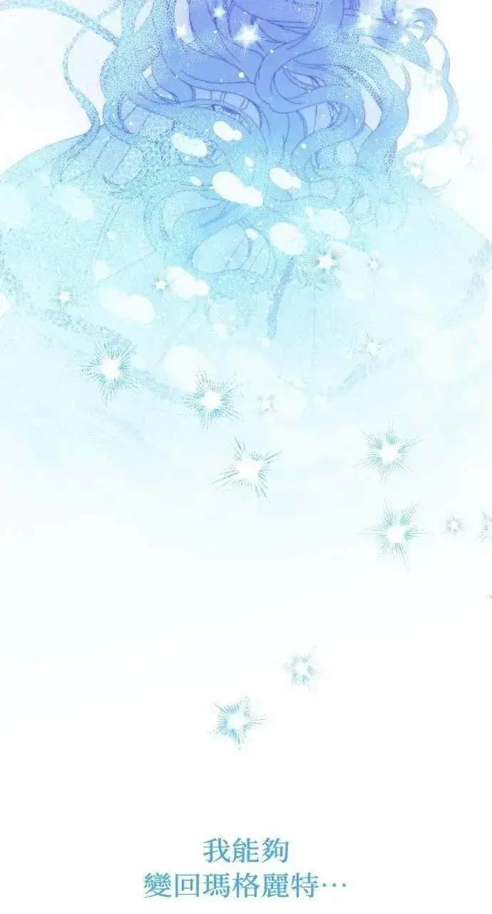《海浪的泡沫》第43话 「梅格」图3