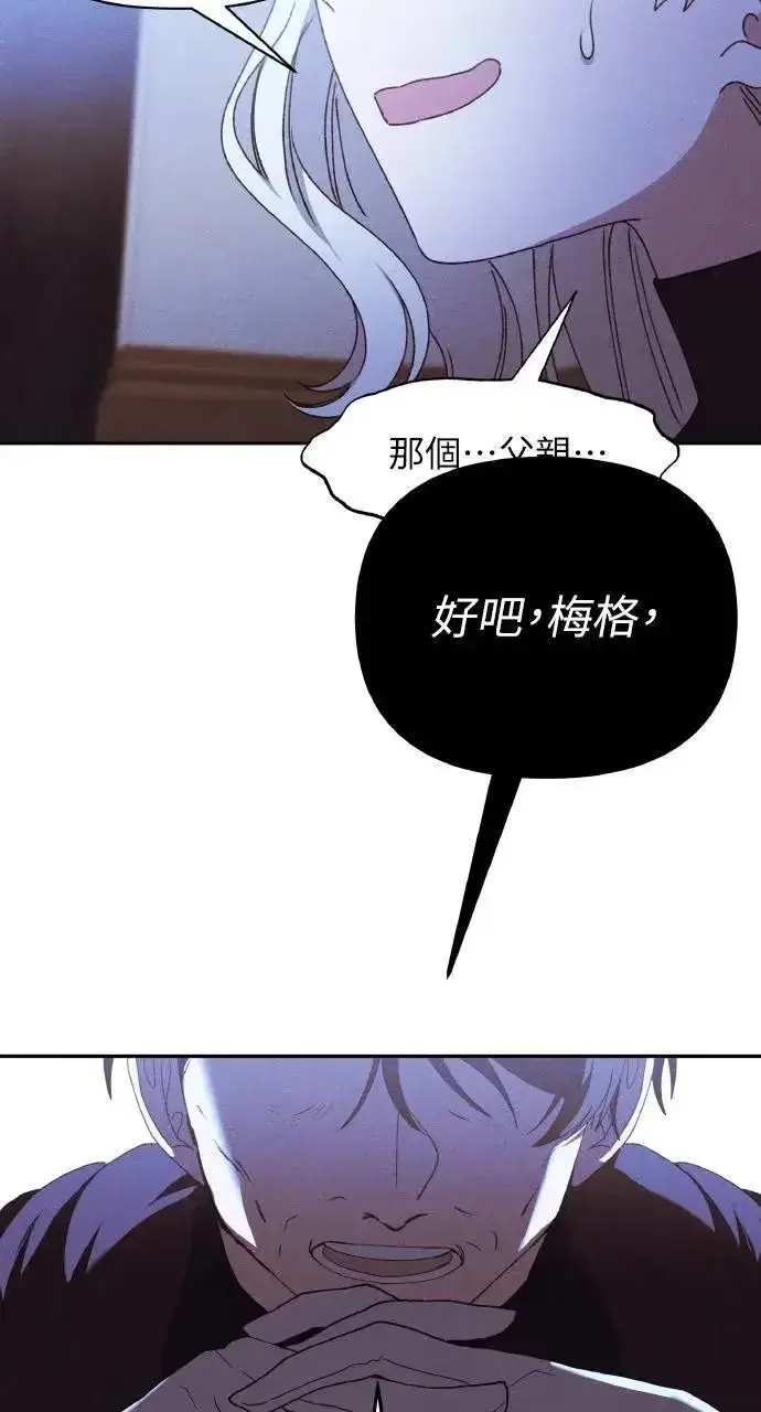 《海浪的泡沫》第43话 「梅格」图9