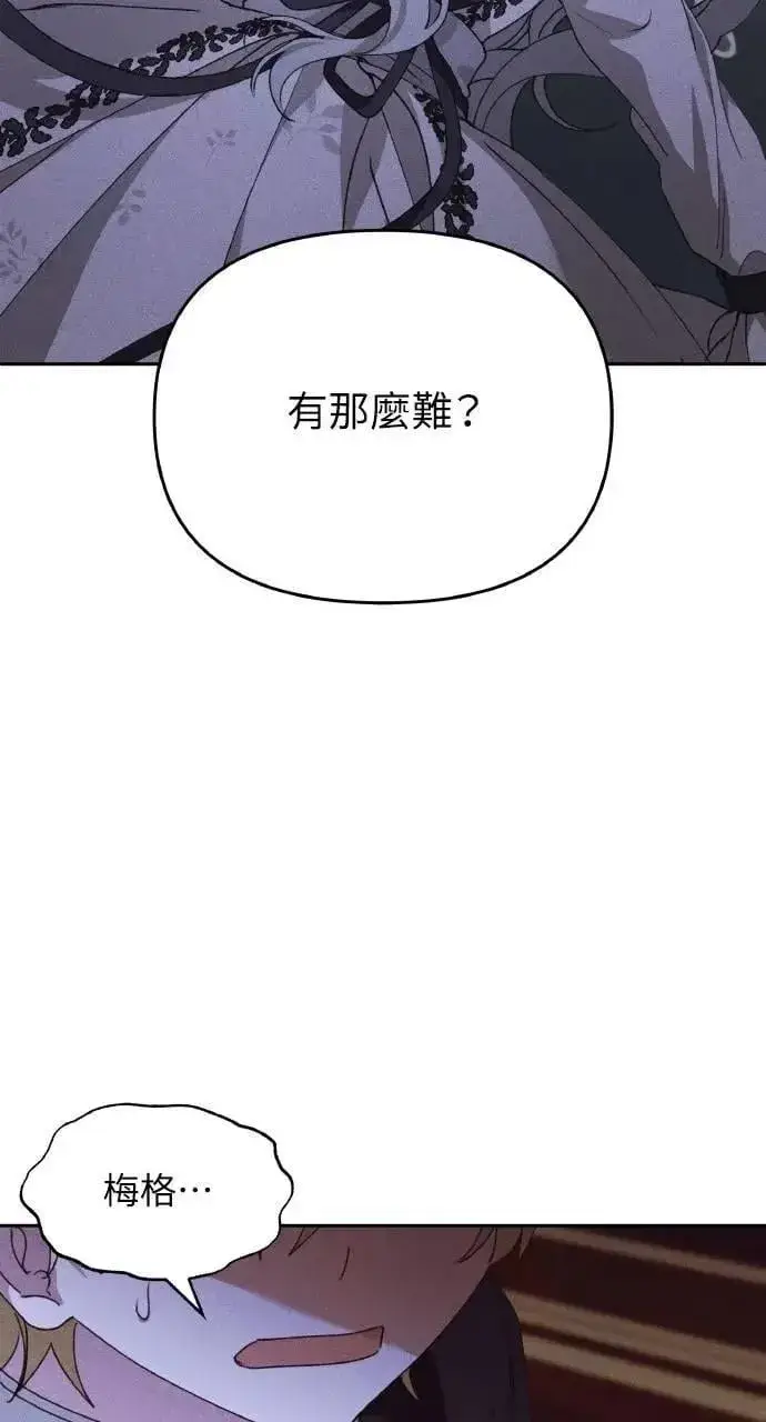 《海浪的泡沫》第44话 魔女的名字图23