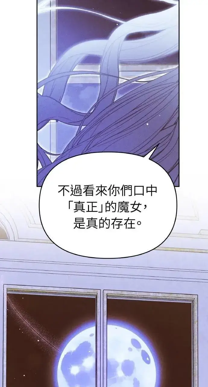 《海浪的泡沫》第44话 魔女的名字图26