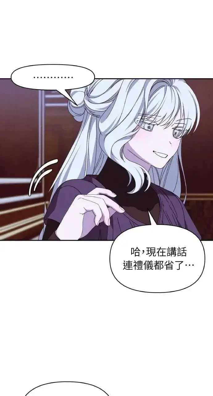《海浪的泡沫》第44话 魔女的名字图3