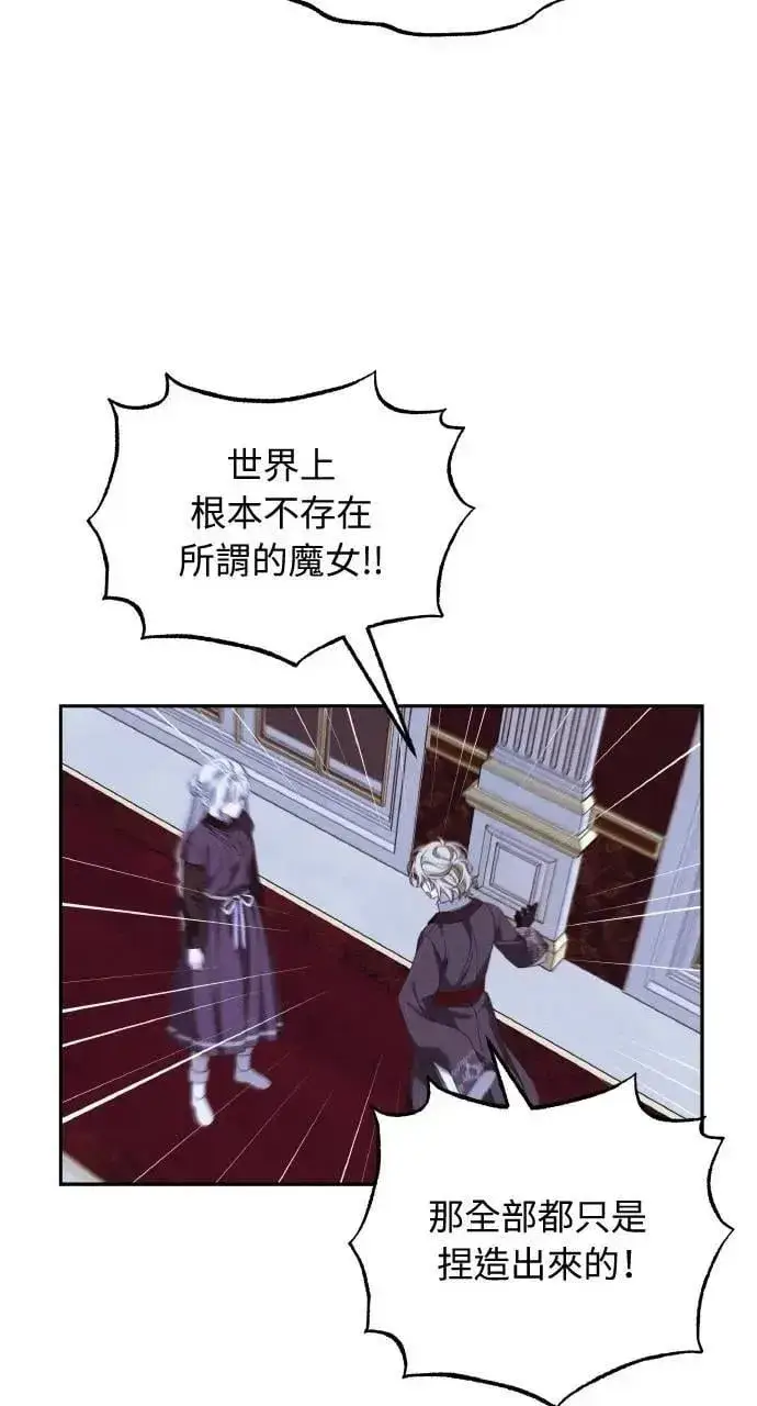 《海浪的泡沫》第44话 魔女的名字图31