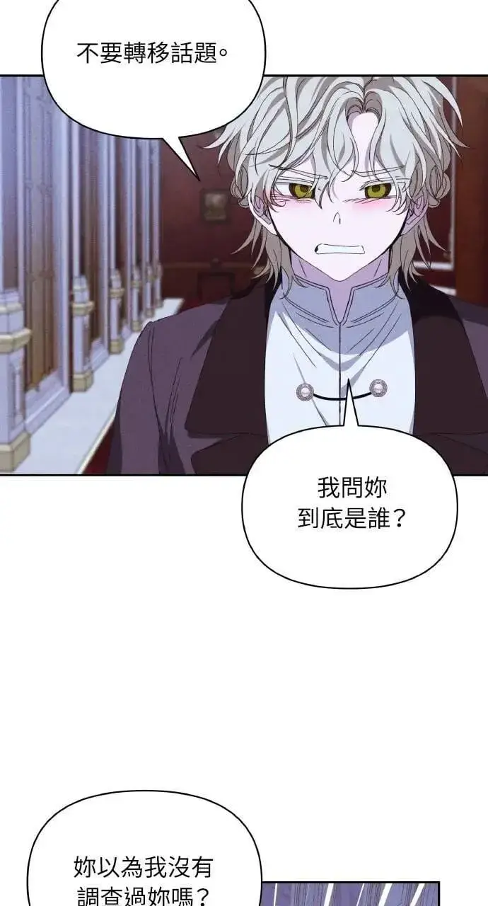 《海浪的泡沫》第44话 魔女的名字图4