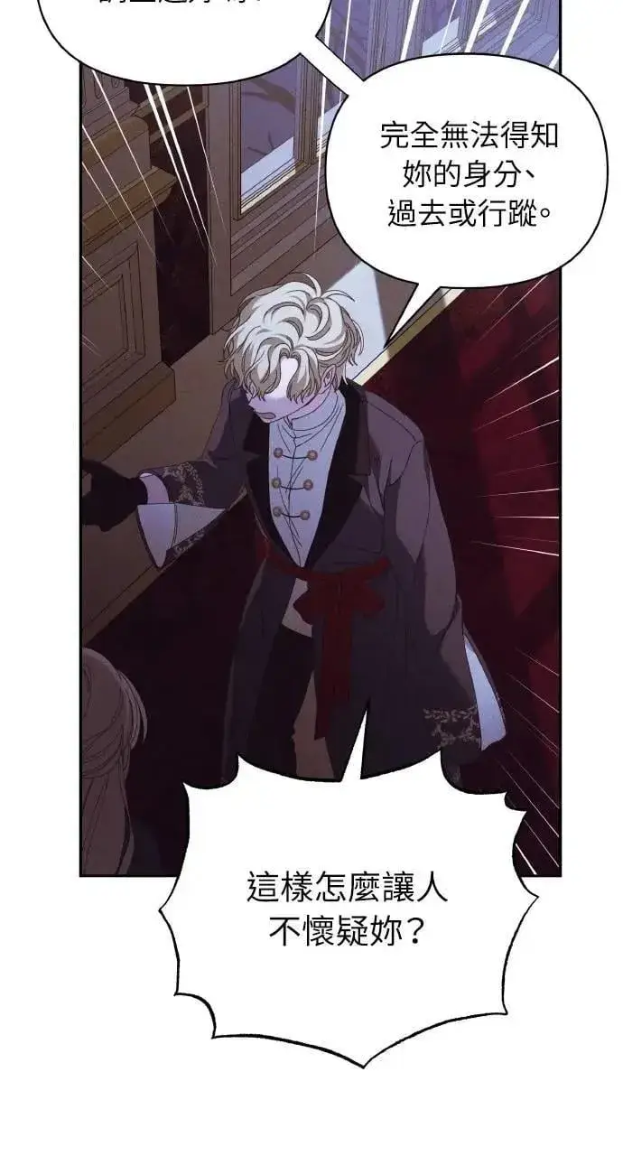 《海浪的泡沫》第44话 魔女的名字图5