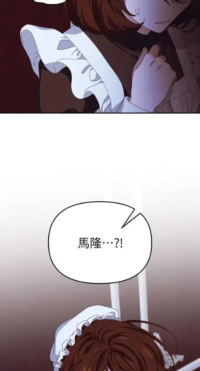 《海浪的泡沫》第44话 魔女的名字图62