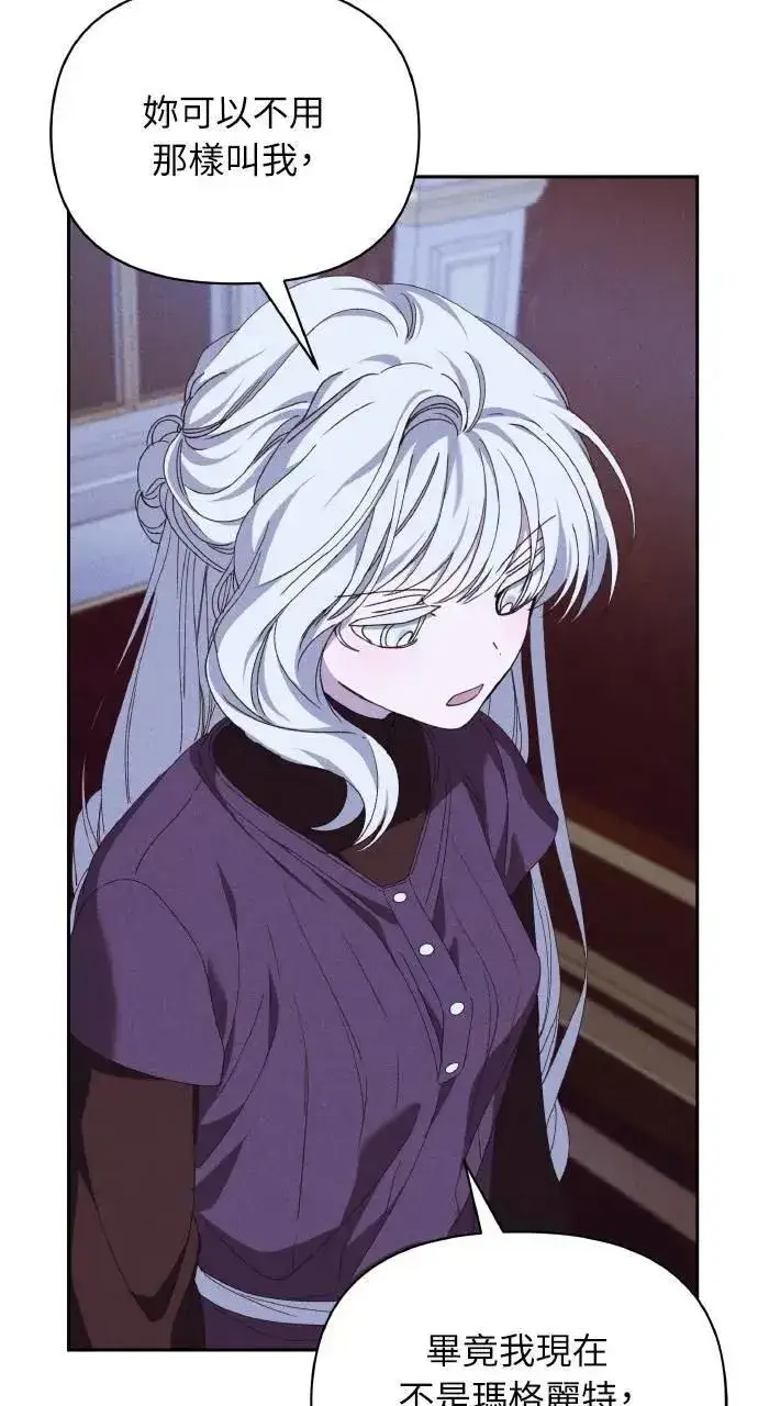 《海浪的泡沫》第44话 魔女的名字图65