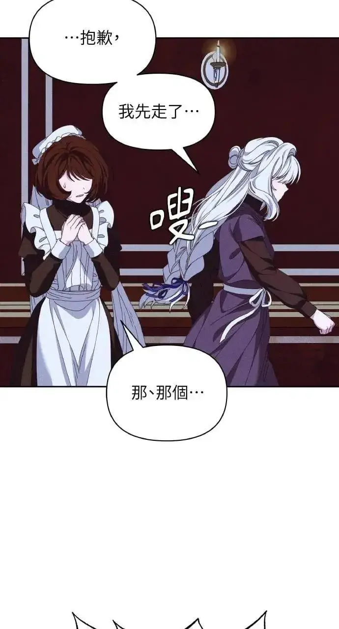 《海浪的泡沫》第44话 魔女的名字图67