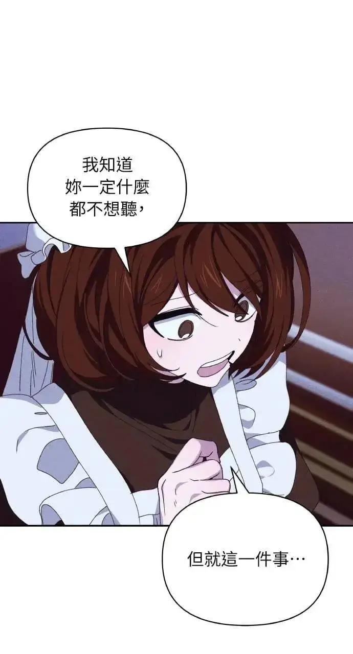 《海浪的泡沫》第44话 魔女的名字图69