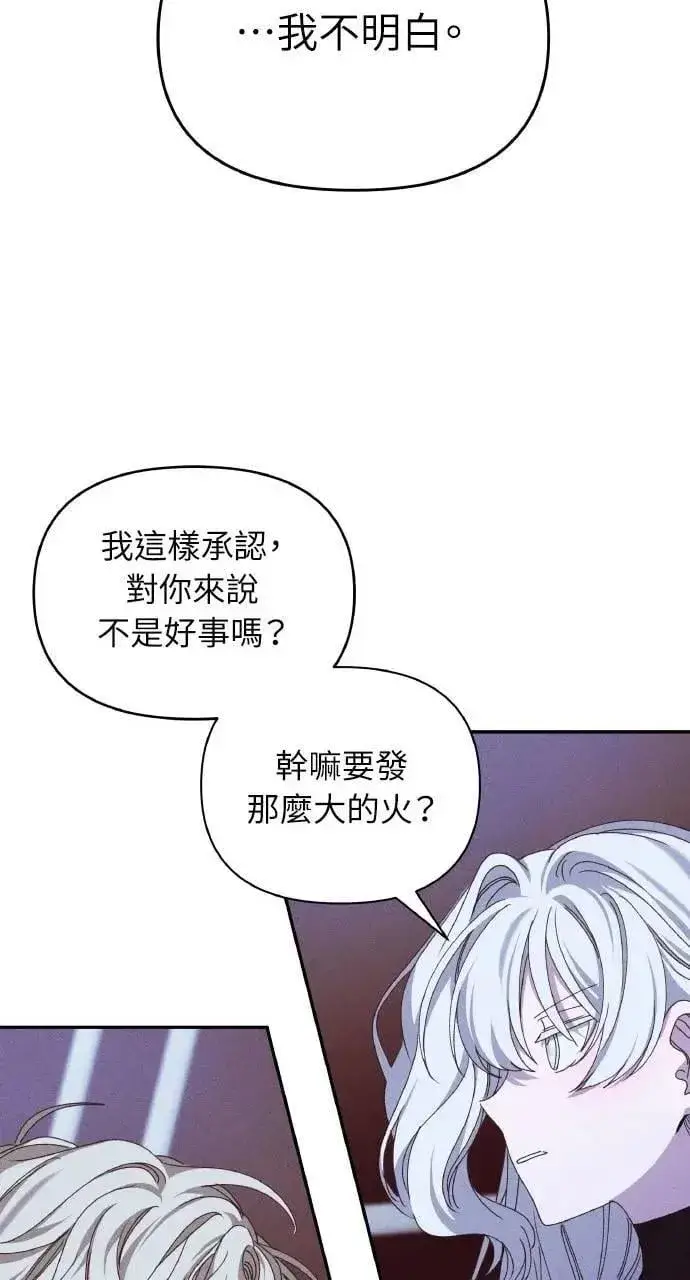 《海浪的泡沫》第44话 魔女的名字图7