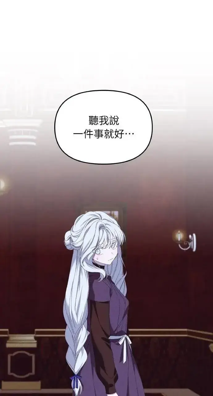 《海浪的泡沫》第44话 魔女的名字图70