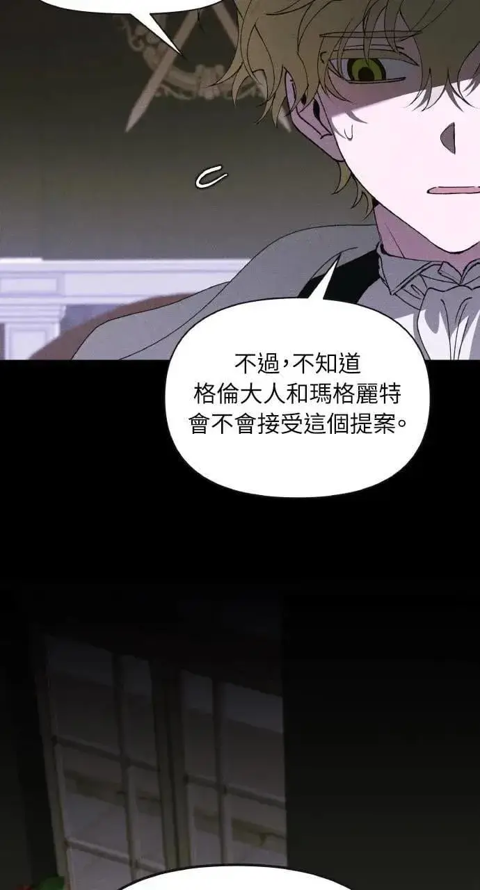《海浪的泡沫》第44话 魔女的名字图81