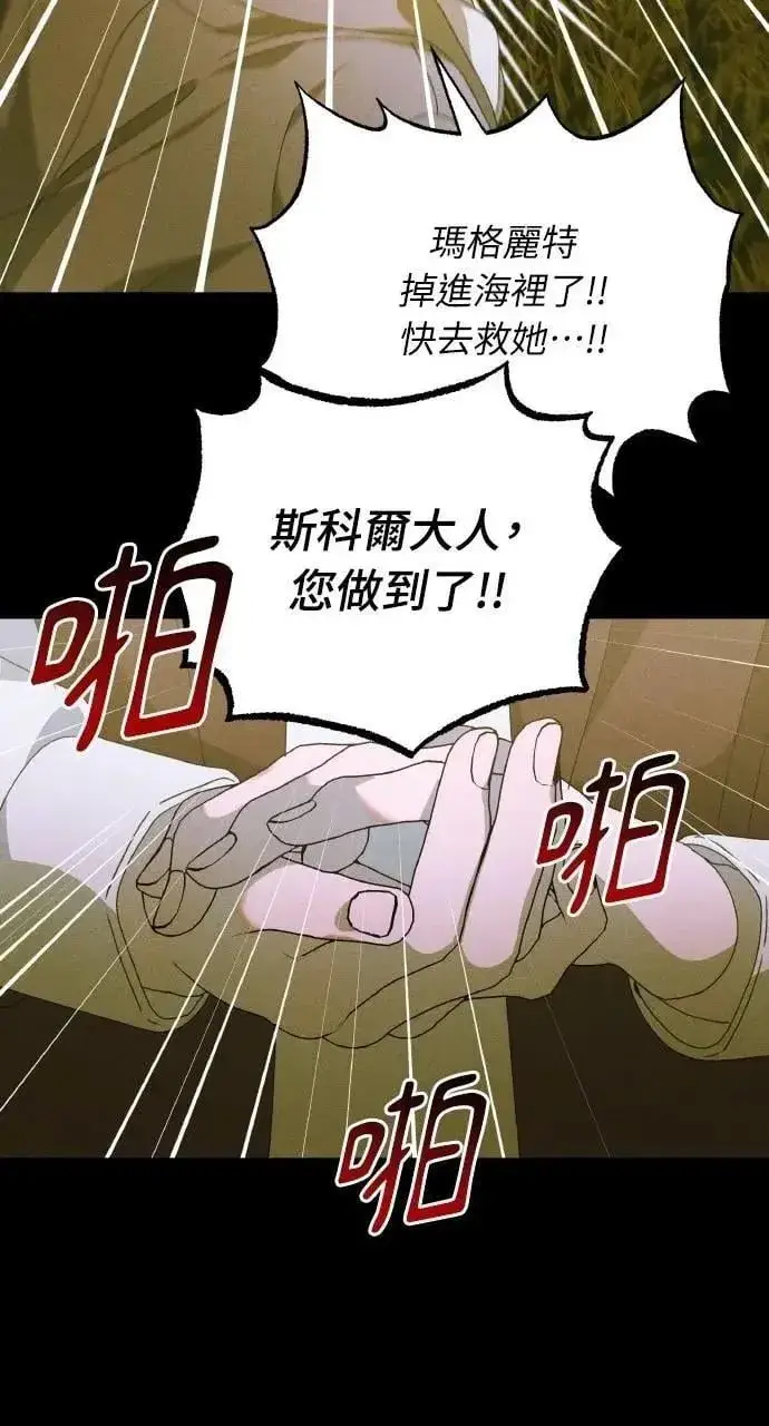《海浪的泡沫》第45话 斯科尔·拉斯帝图85