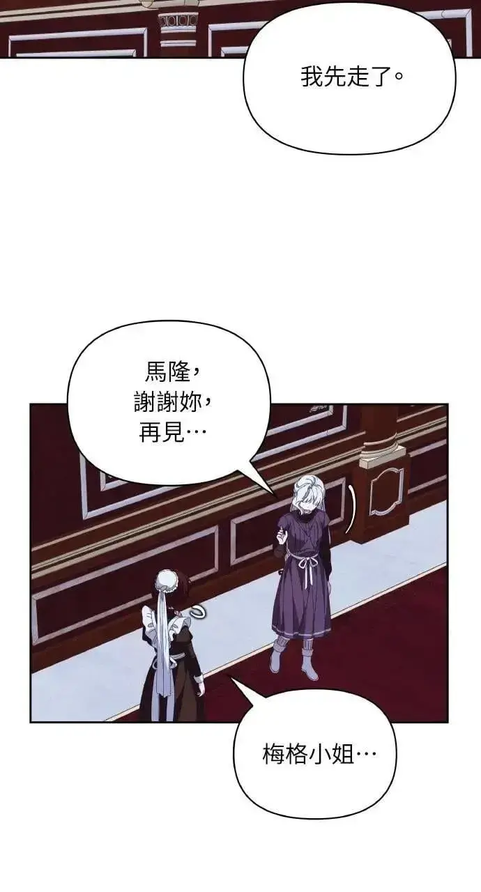 《海浪的泡沫》第46话 魔女莱拉(1)图25