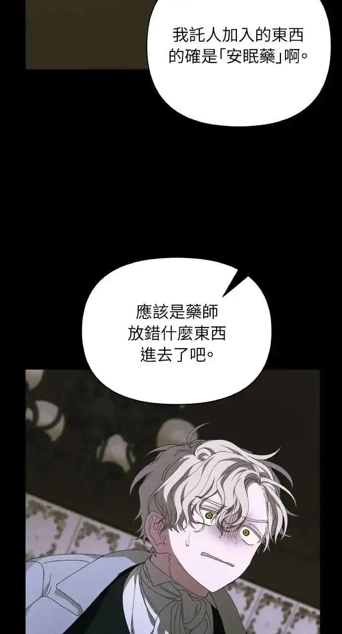 《海浪的泡沫》第46话 魔女莱拉(1)图4