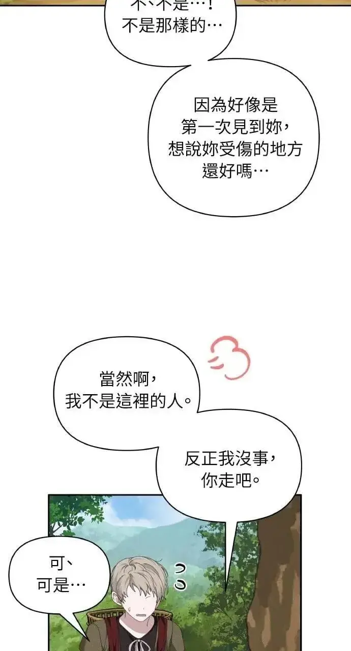 《海浪的泡沫》第46话 魔女莱拉(1)图59
