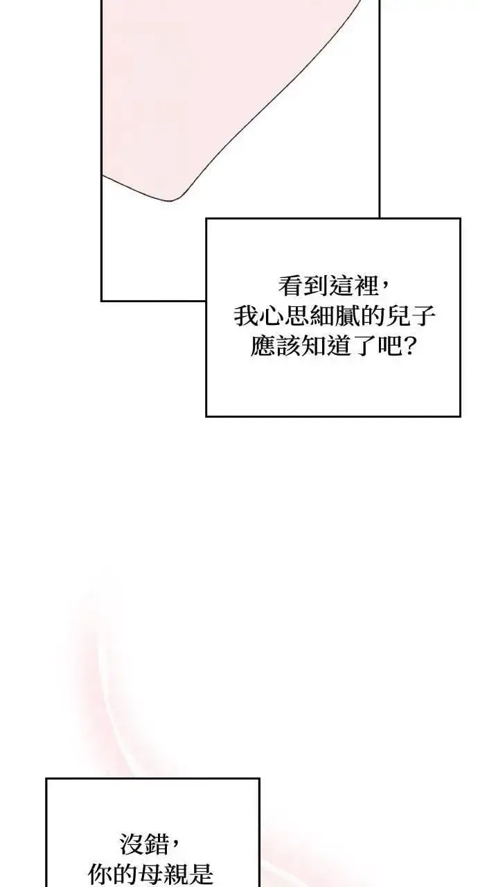 《海浪的泡沫》第46话 魔女莱拉(1)图78