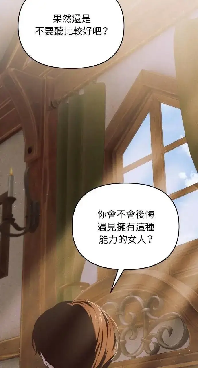 《海浪的泡沫》第47话 魔女莱拉(2)图10