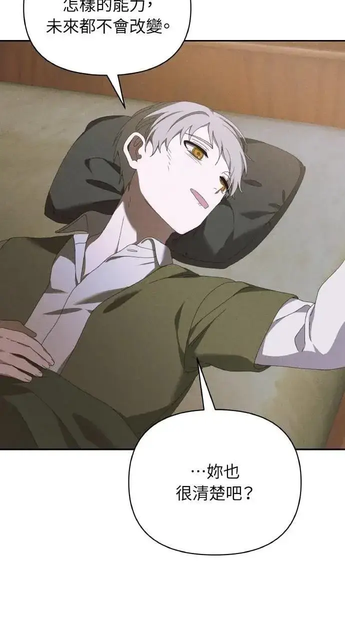《海浪的泡沫》第47话 魔女莱拉(2)图14