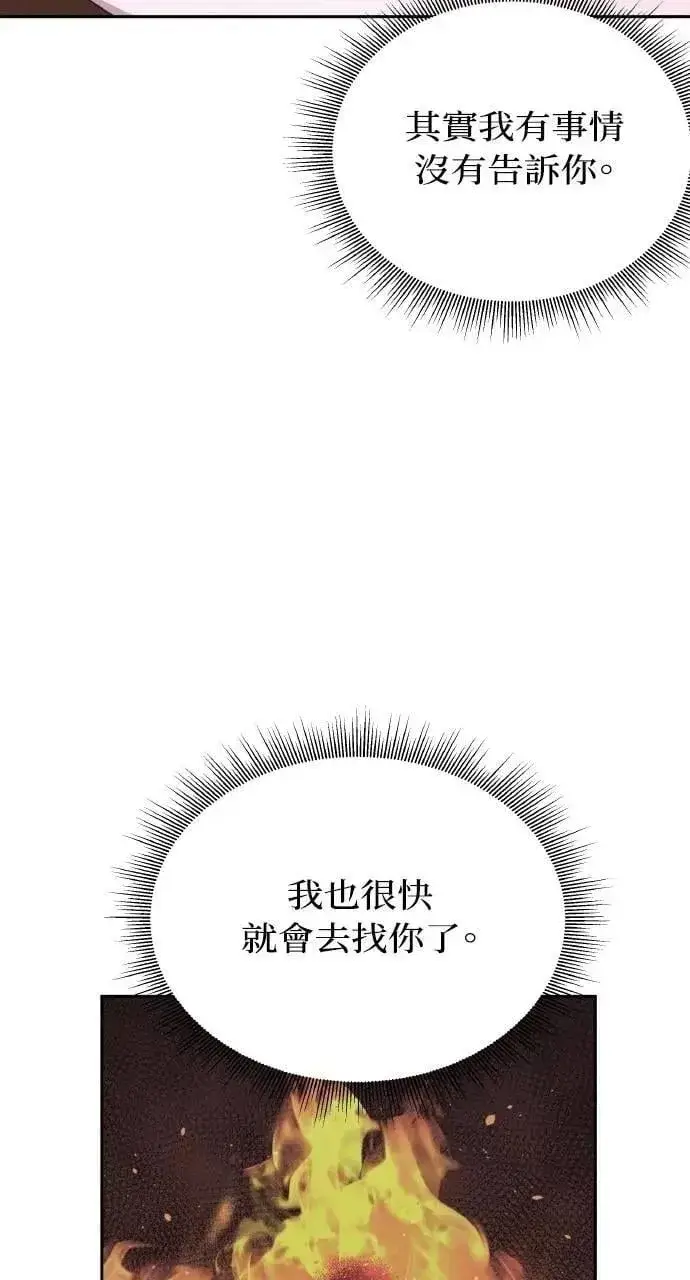 《海浪的泡沫》第47话 魔女莱拉(2)图32