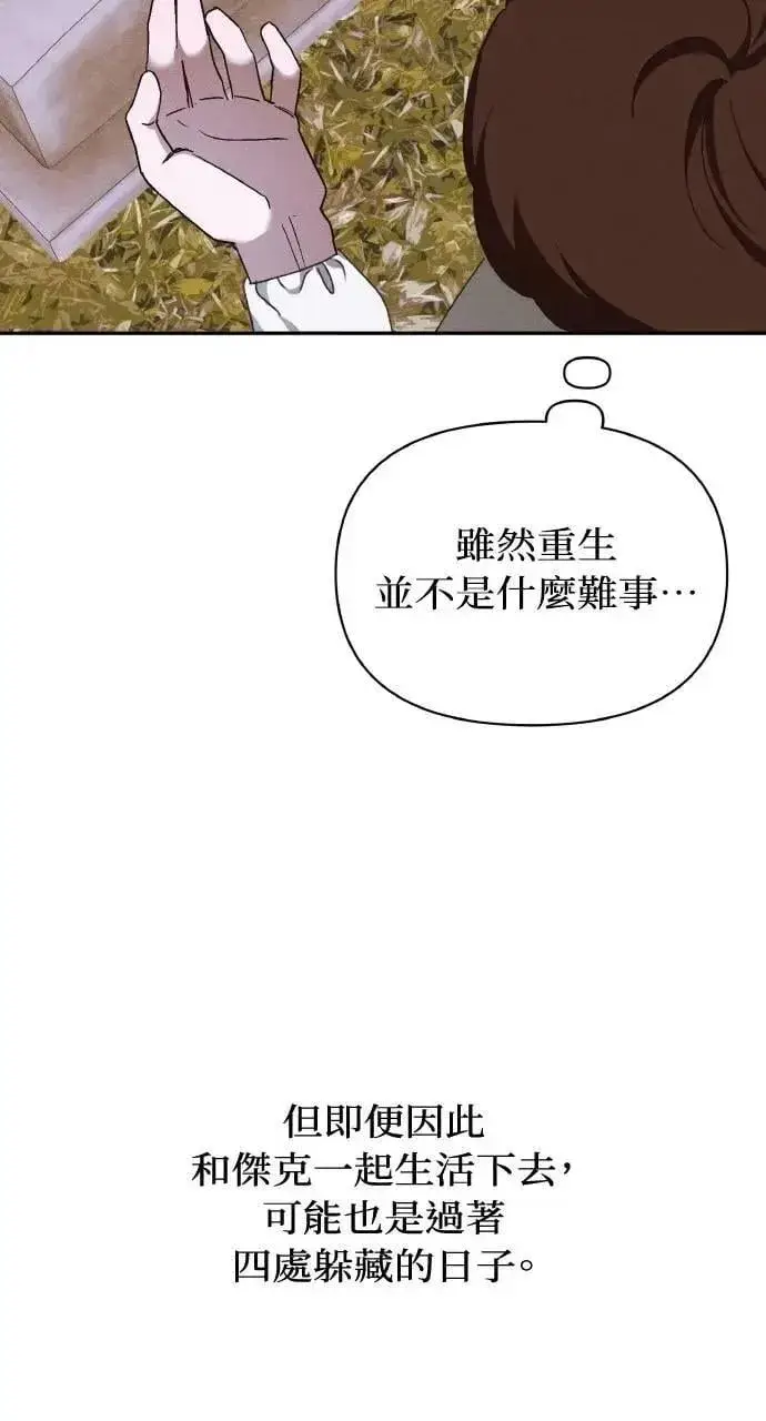 《海浪的泡沫》第47话 魔女莱拉(2)图38