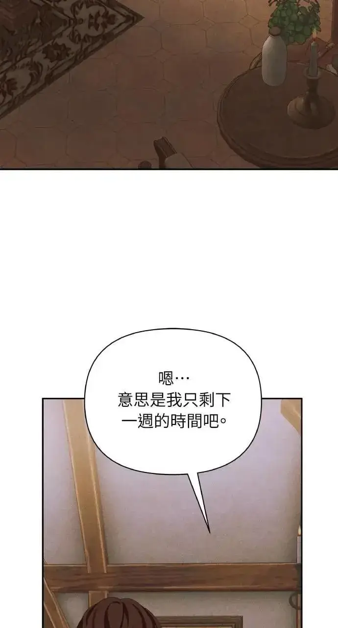 《海浪的泡沫》第47话 魔女莱拉(2)图6
