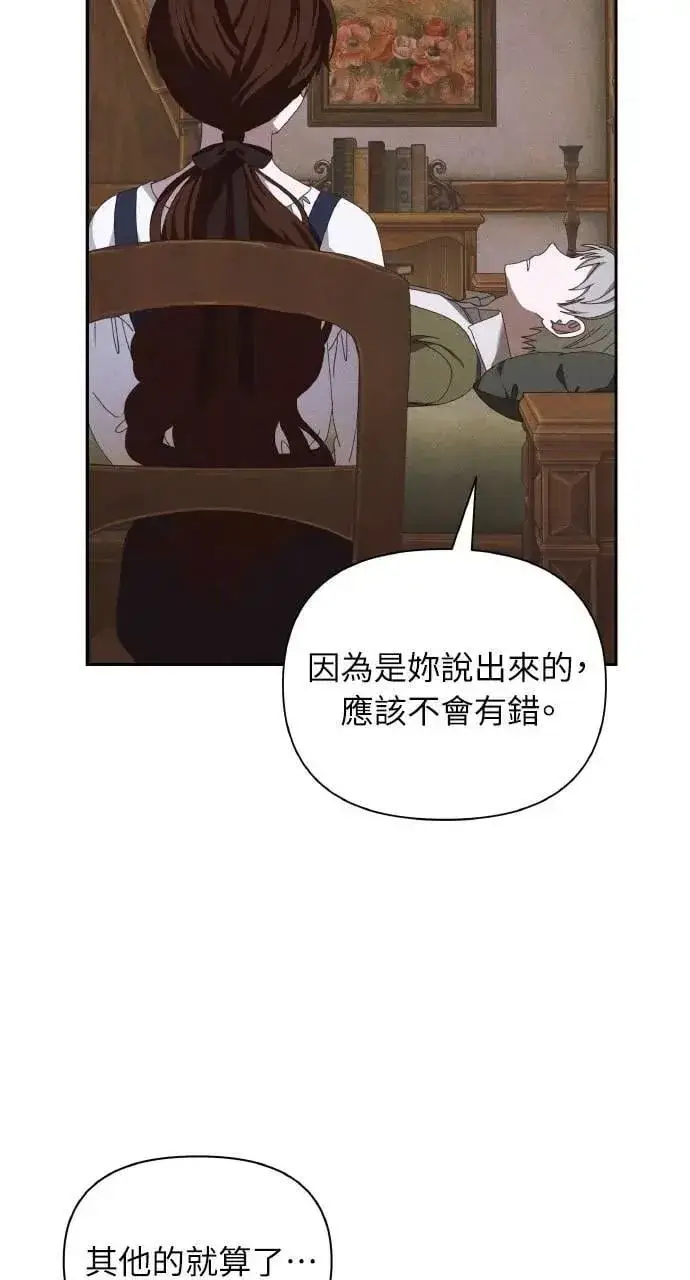 《海浪的泡沫》第47话 魔女莱拉(2)图7