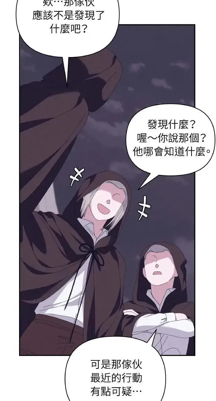 《海浪的泡沫》第48话 选择(1)图52