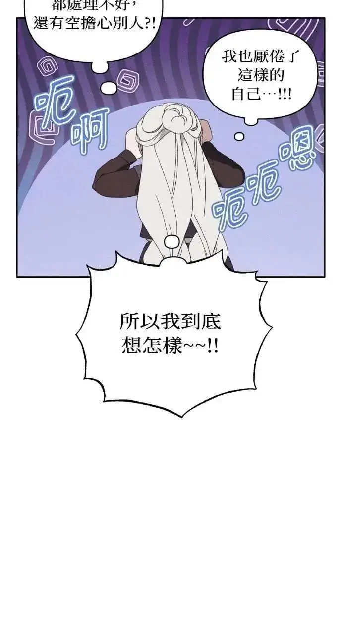 《海浪的泡沫》第48话 选择(1)图79