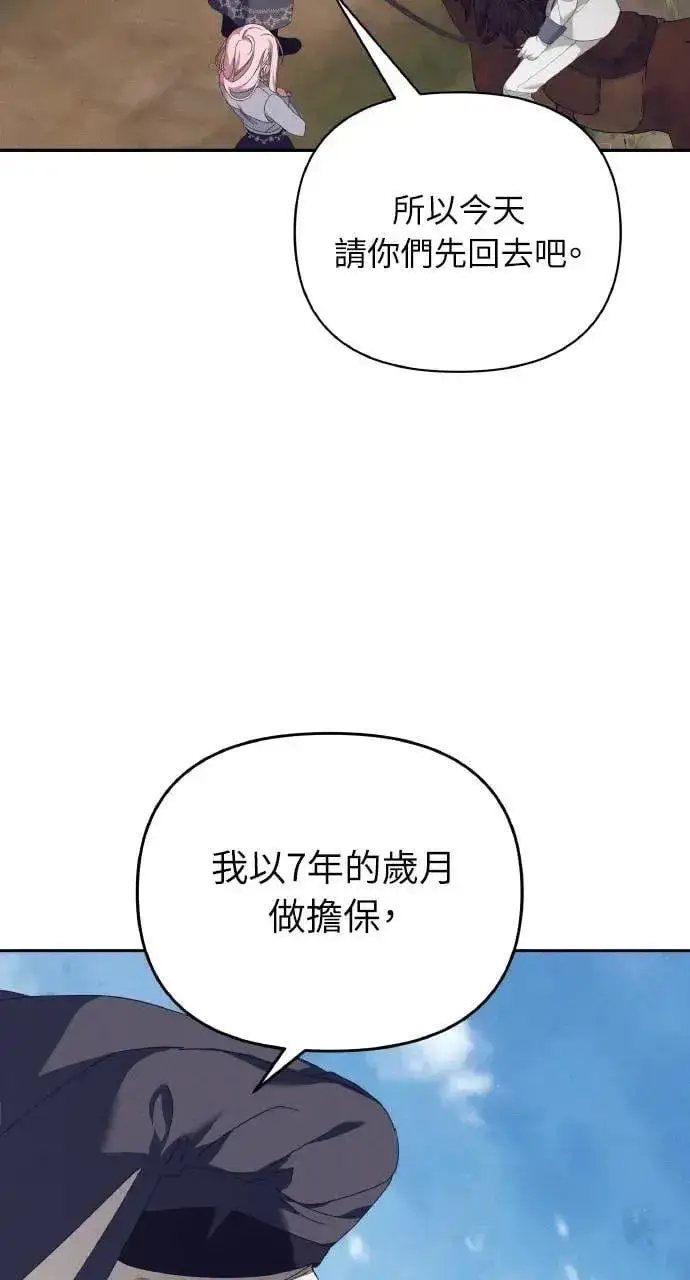 《海浪的泡沫》第52话 选择(5)图37