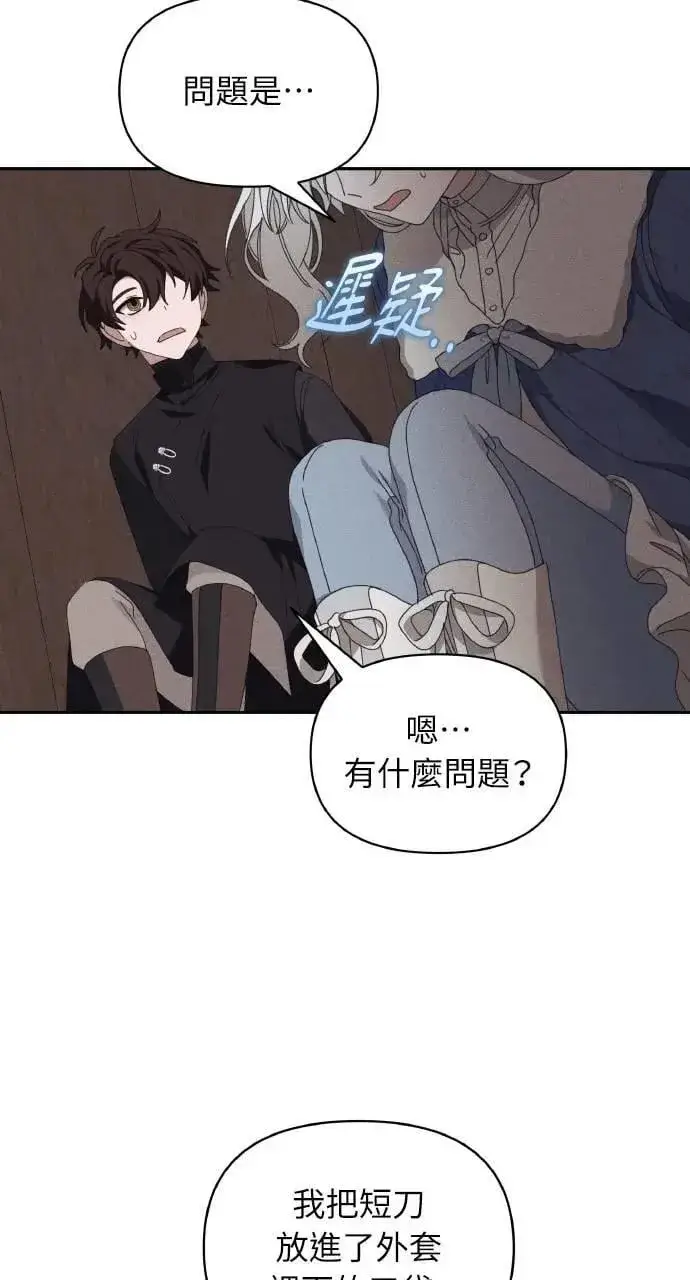 《海浪的泡沫》第53话 未来(1)图69