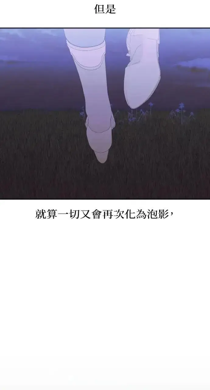 《海浪的泡沫》第55话 海浪的泡沫图87