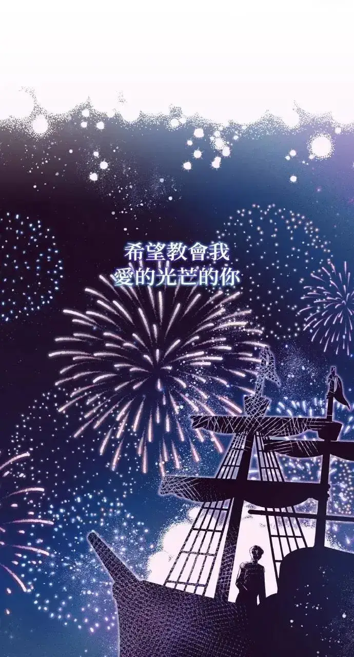 漫画《海浪的泡沫》第56话 童话的结局第51张图