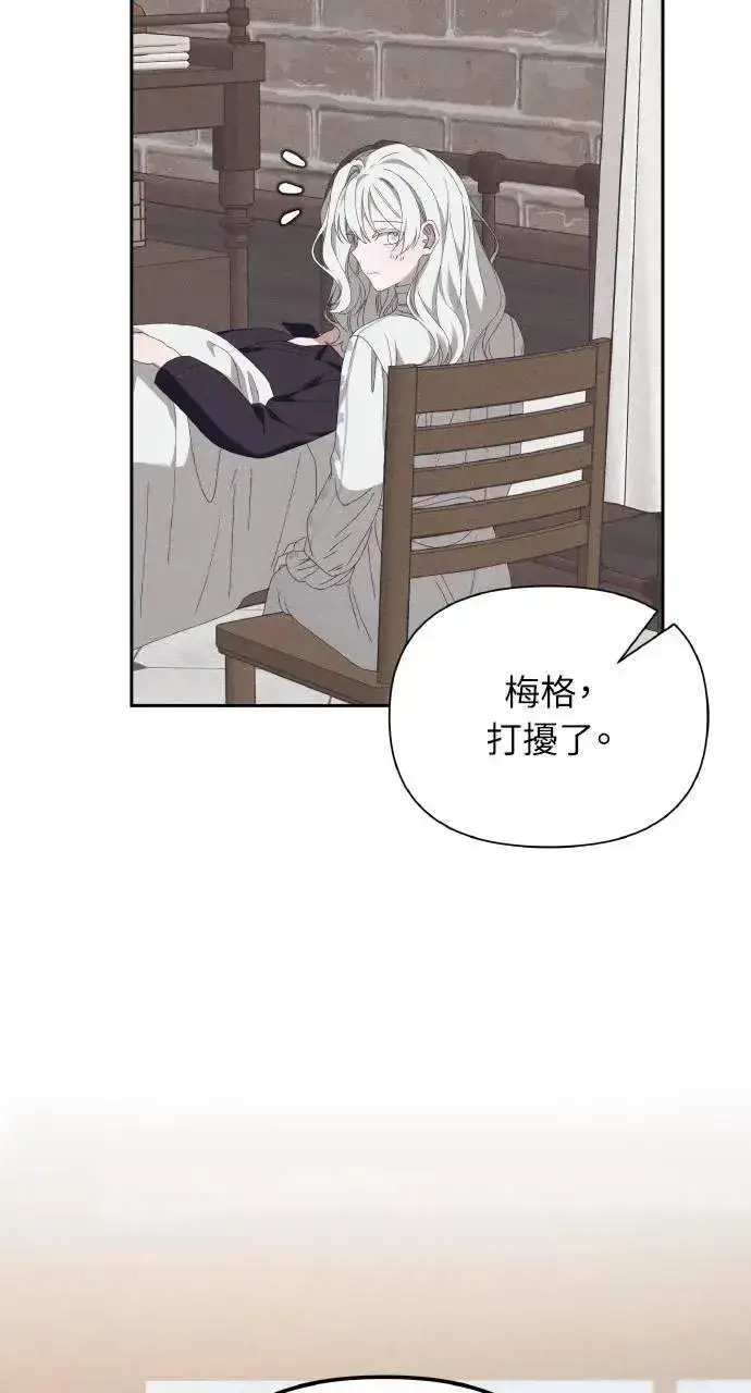 漫画《海浪的泡沫》第56话 童话的结局第82张图