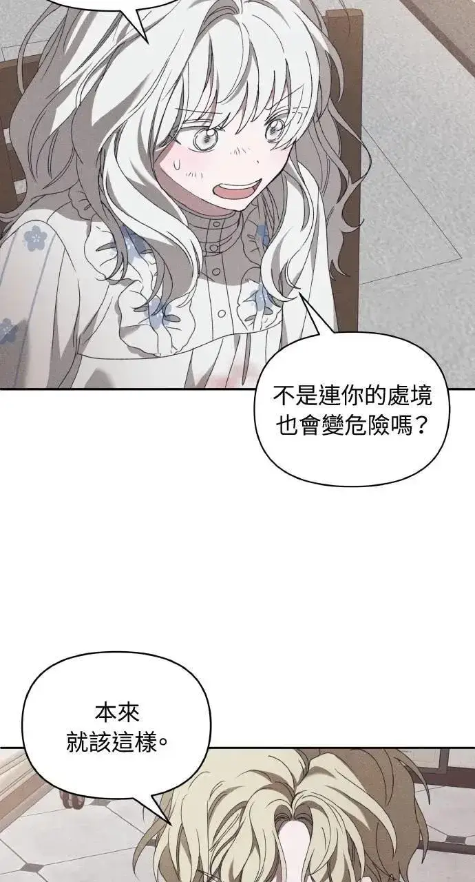 《海浪的泡沫》第57话 And, End图13