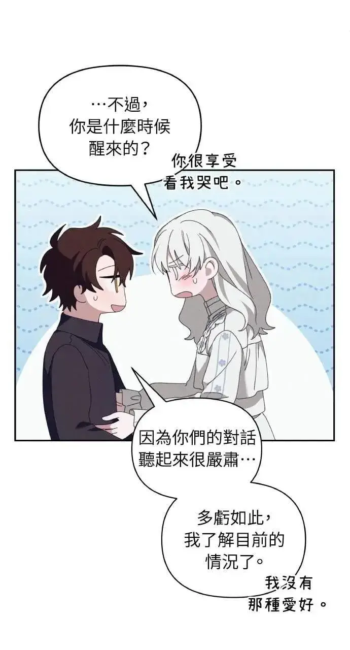 《海浪的泡沫》第57话 And, End图55